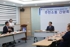 정자1동 단체장과의 간담회5번 사진